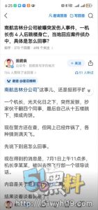 吉林长春南航机长李煜众怒捅4高管后跳楼 妻子曝光跳楼真相却被封杀！