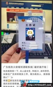 深圳税务局刘馨蕊女职员自曝潜规则 厅级以上的领导都可以找她 我真的太想进步了