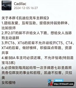 凯迪拉克车友会～车主群群规曝光  不忘初心扶贫女技师