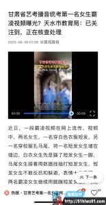 今年甘肃省艺考播音统考第一名李某某  被曝霸凌   已经被中国传媒大学录取  这瓜有点大